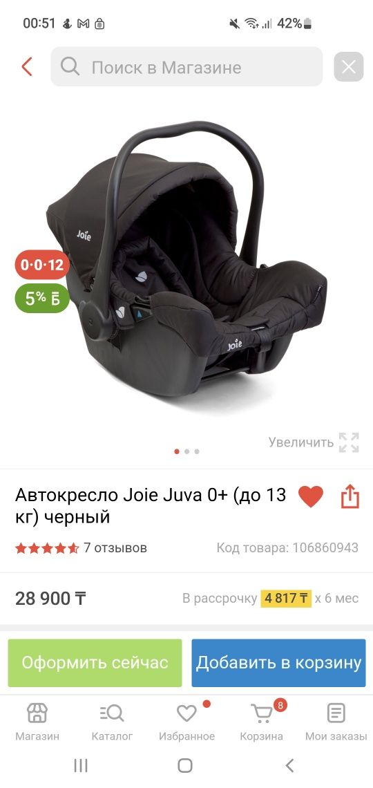 Автокресло Joie Juva 0+