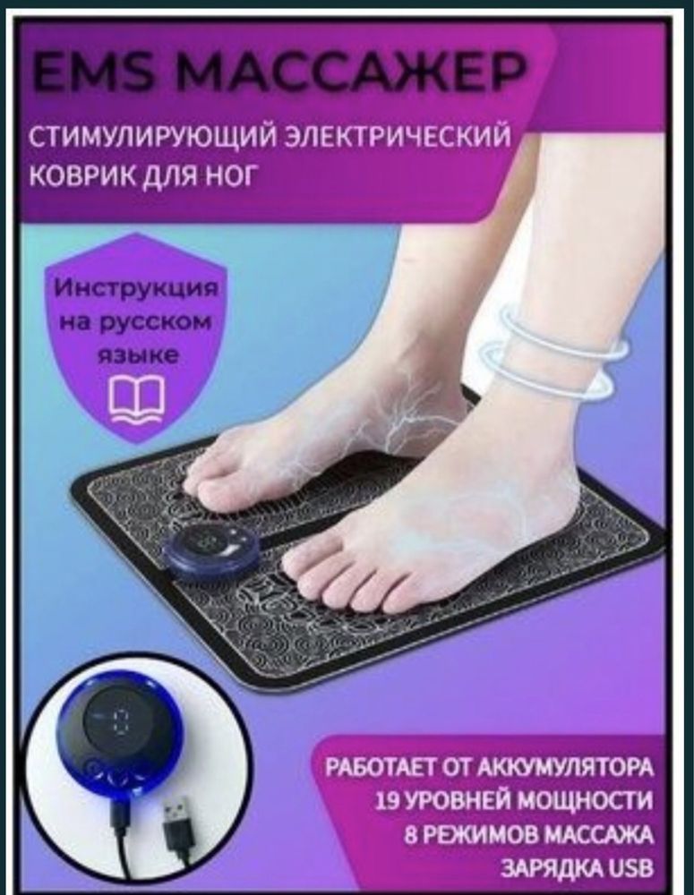 Oyoq uchun elektr massajor