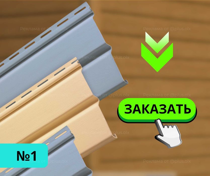 ГАРАНТИЯ | до 30 ЛЕТ | Продажа Металлосайдинг Сайдинг Алматы Софит