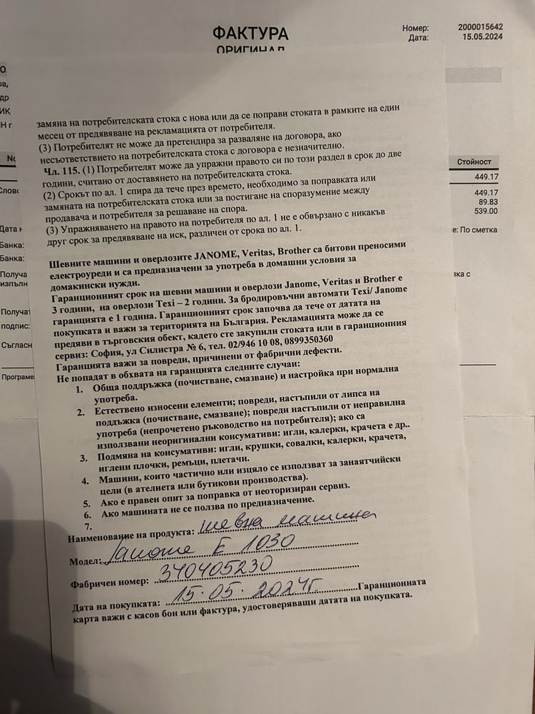 Електронна шевна машина Jenome Juno E1030 с 2години и 9м гаранция!