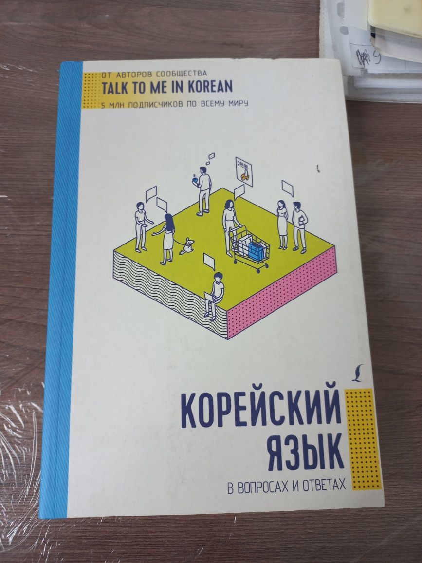 Книги по корейскому языку