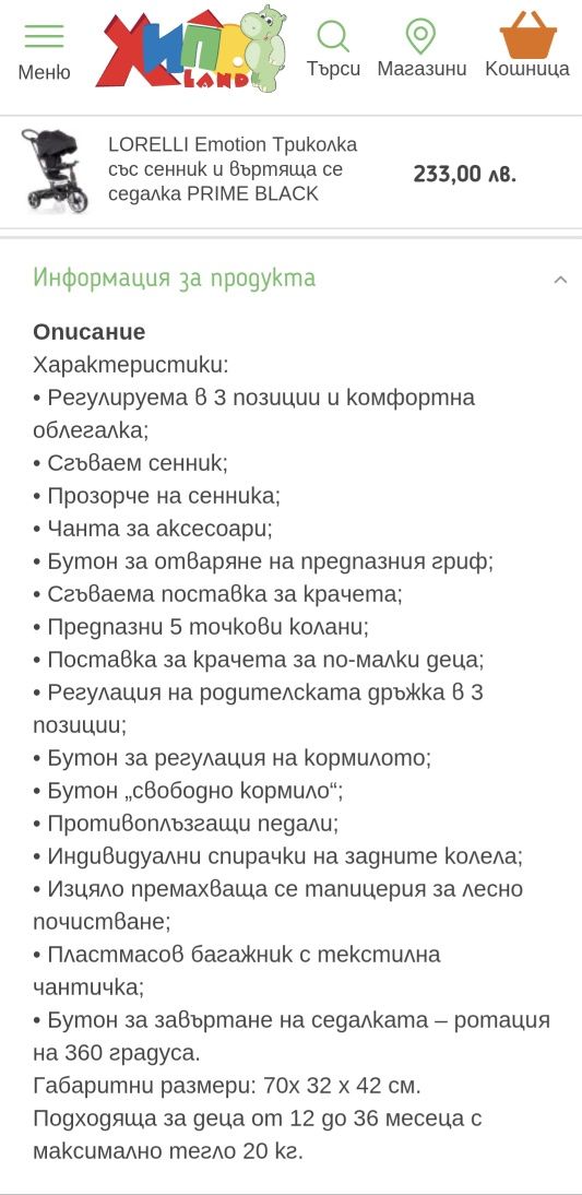 Триколка Lorelli Prime
