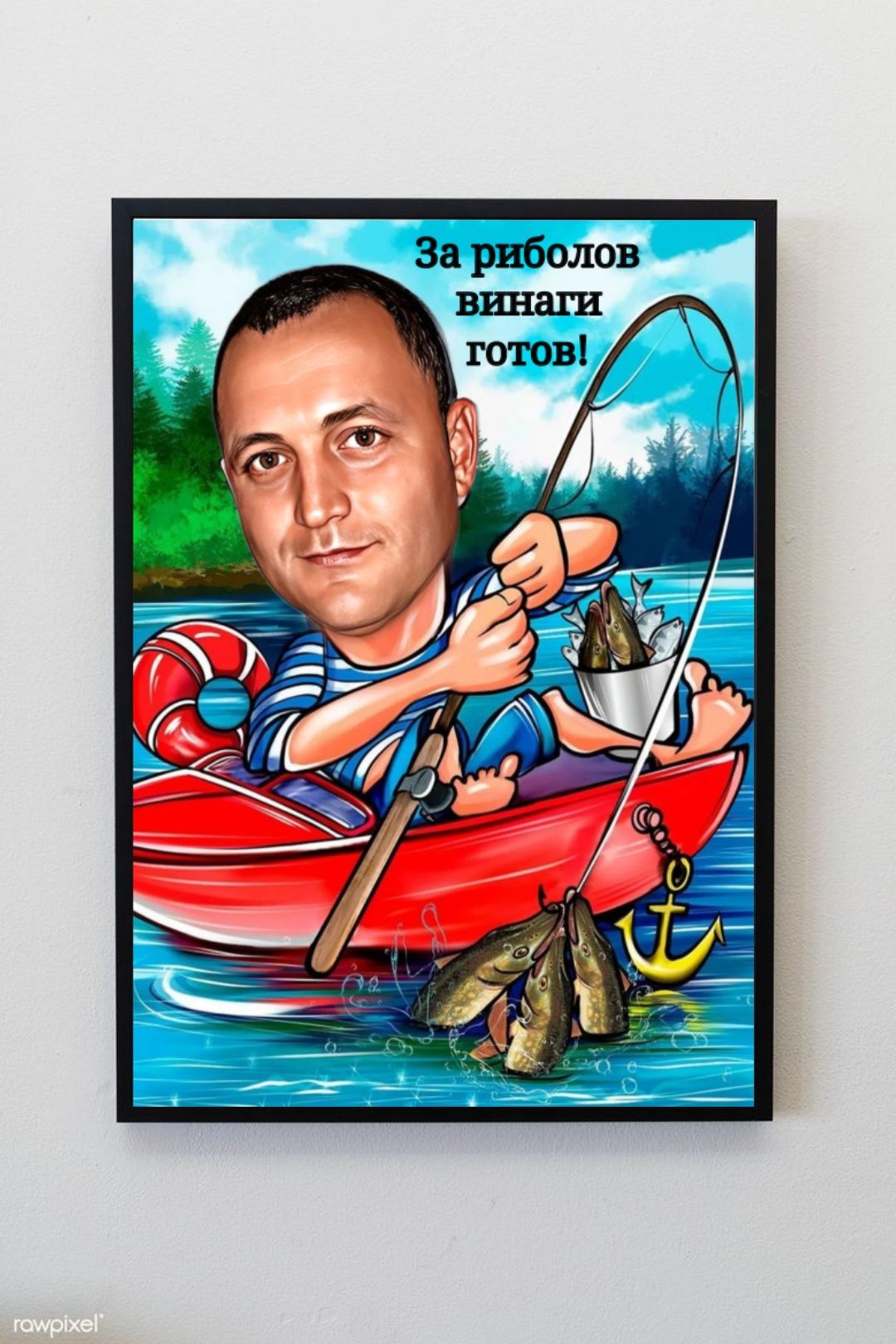 Подарък за рибар
