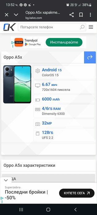 Нов телефон Oppo A5x