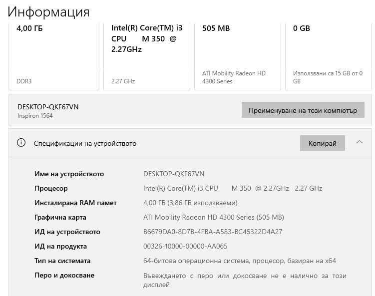Лаптоп DELL, 4 GB DDR3, i3-350M, 250 GB, спукан дисплей, легален Win10