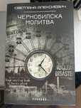 Чернобилска молитва / Ловът