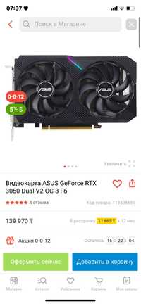 Nvidia Geforce RTX 3050 8gb