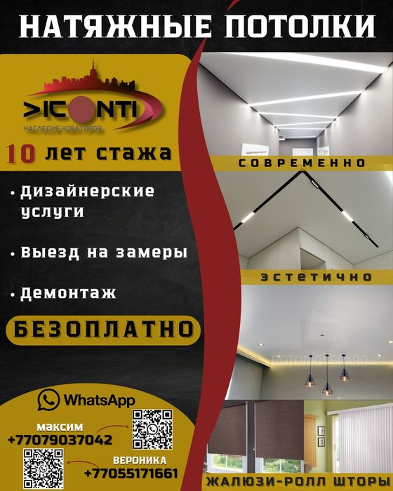 НАТЯЖНЫЕ ПОТОЛКИ -  Жалюзи Ролшторы