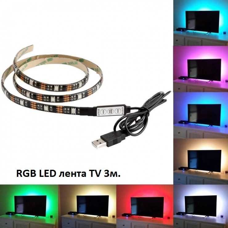 RGB LED лента 3м,5м, RGB фоново осветление зад телевизор 3м, дистанцио