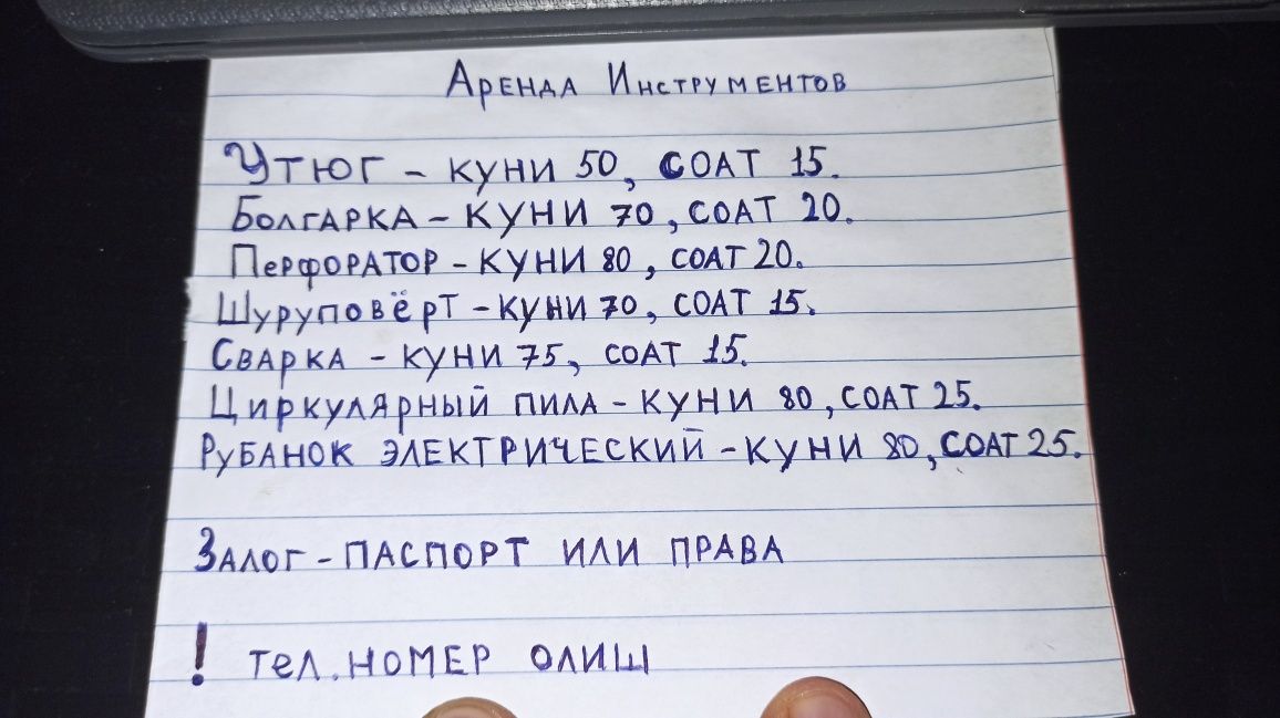 Аренда инструмент