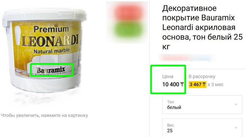 Bauramix Leonardi Premium декор паста 45 кг. Остатки ремонта.