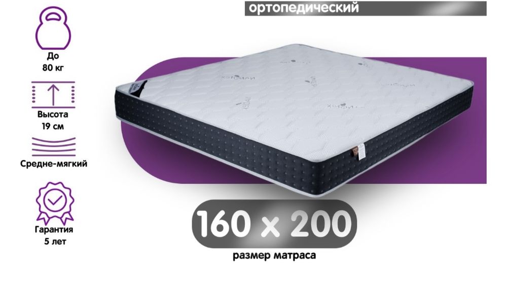 Ортапедический матрас, в идеальном состоянии.