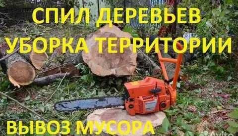 Благоустройство территорий, спил  деревьев,бензопила, цены от пяти тыс