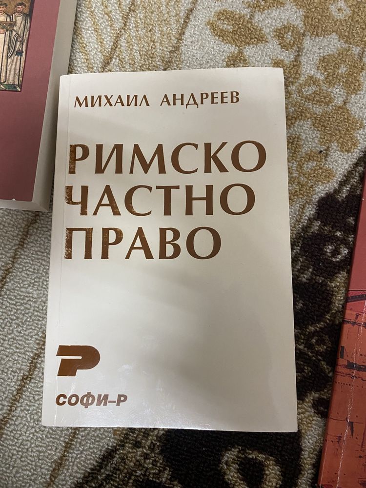 Учебник,помагало и речник по Римско частно право.