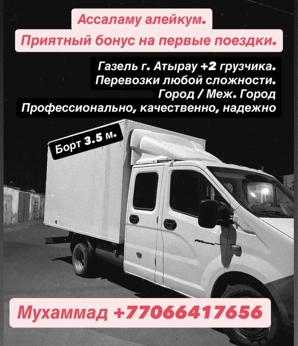 Грузоперевозки газель NEXT.