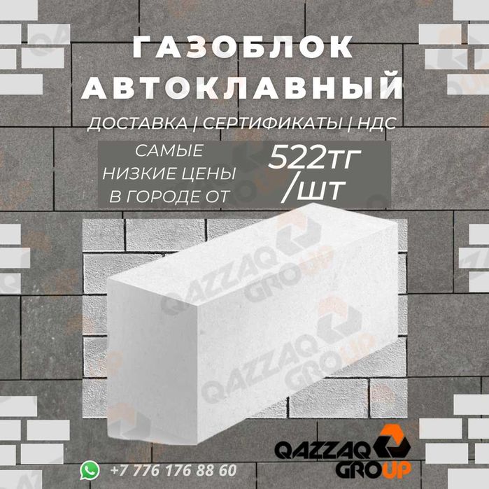 Газоблок кирпич пеноблок с завода