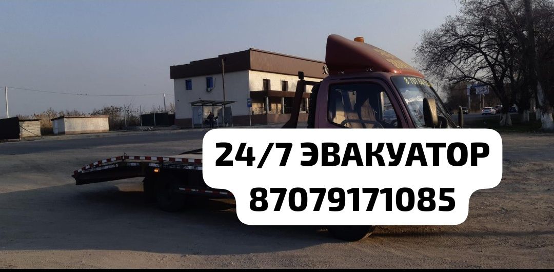 ЭВАКУАТОР  24/7 к вашим услугам.