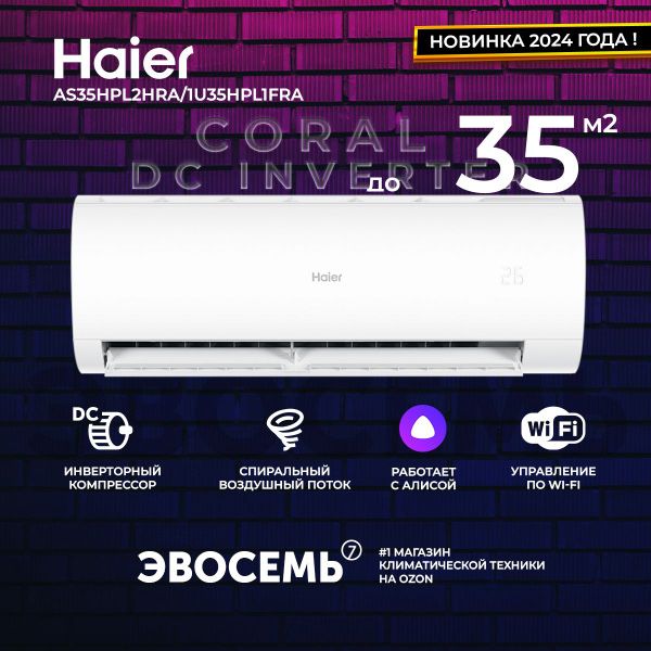 Кондиционер Haier Coral  12 Invertor  2024