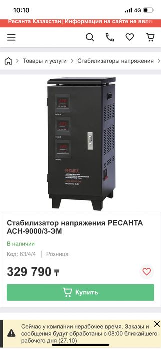 Продам Стабилизатор Напряжения РЕСАНТА ACH900/3-ЭМ