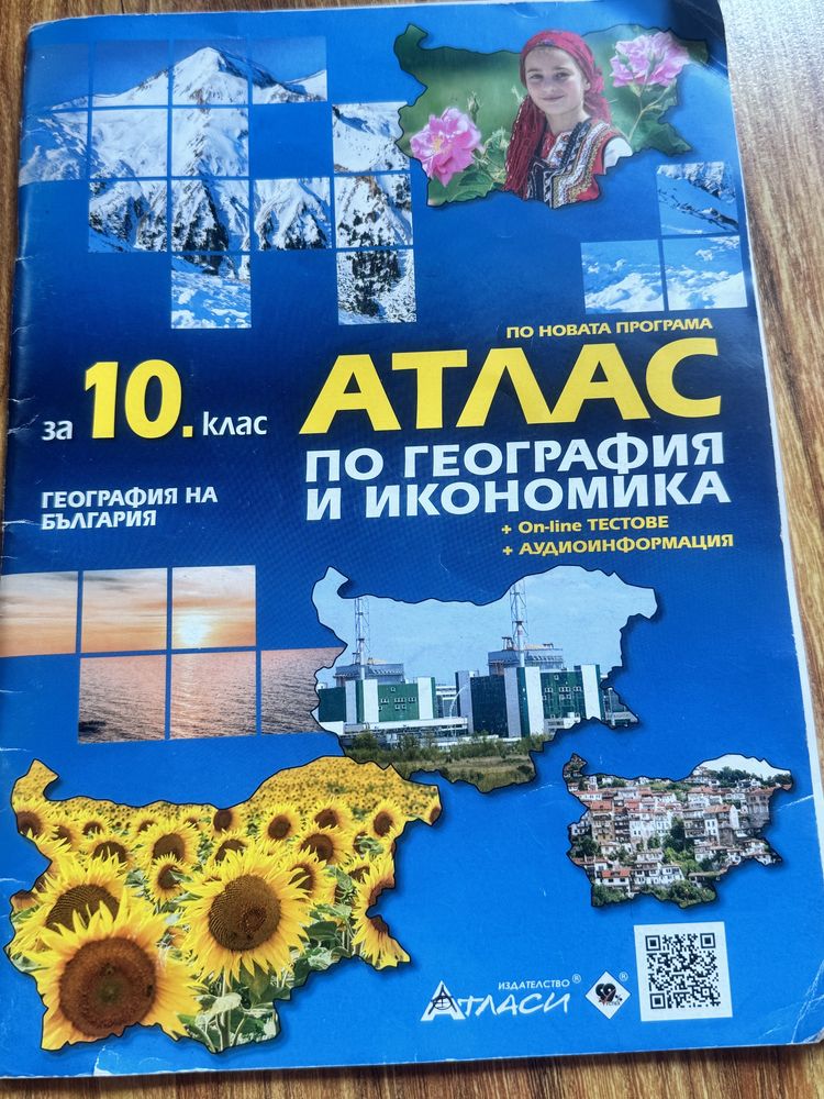 Учебници за 10ти клас