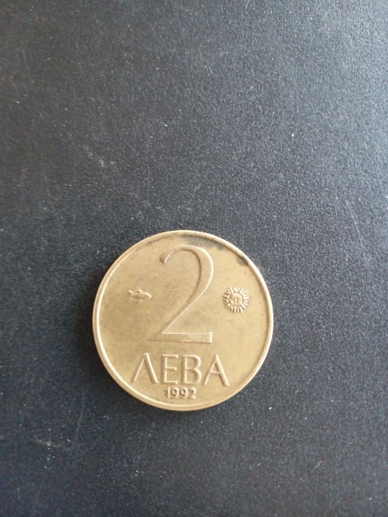 Монета с номинал 2 лева 1992 година