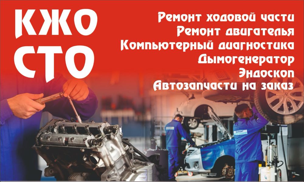 Автосервис ходовой быстро четко