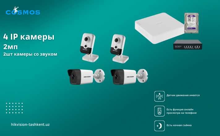 Камера наблюдения 4шт ip Hikvision Камеры видеонаблюдения домофон