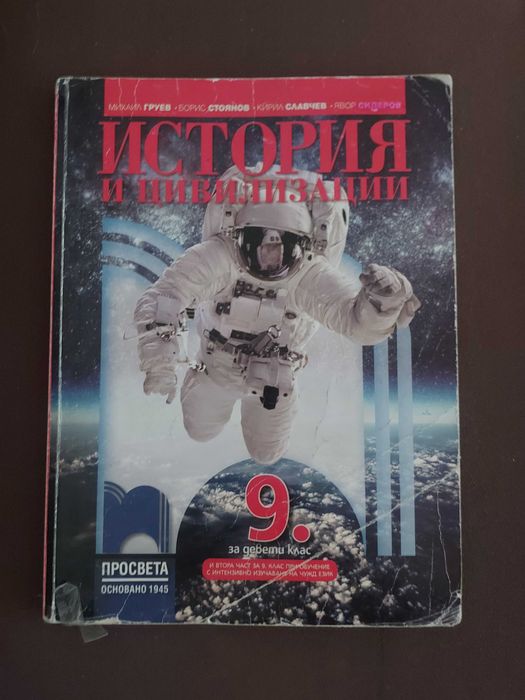 Комплект учебници за 9 клас