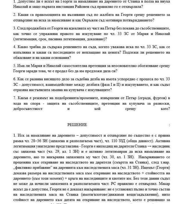 Казуси По Гражданскоправни науки с решенията аргументация