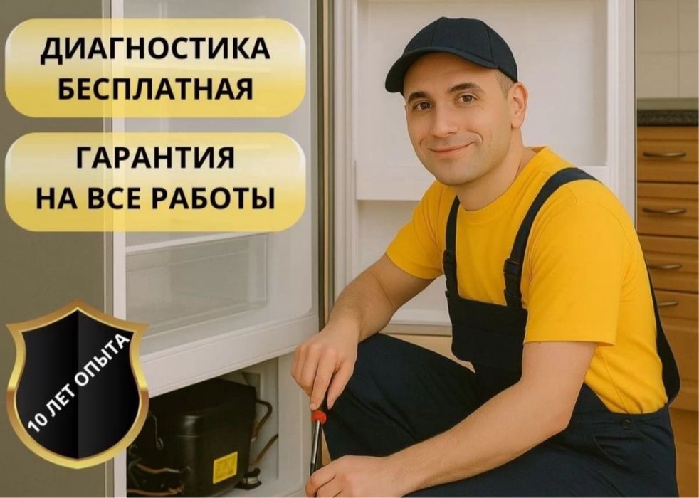 Ремонт холодильников