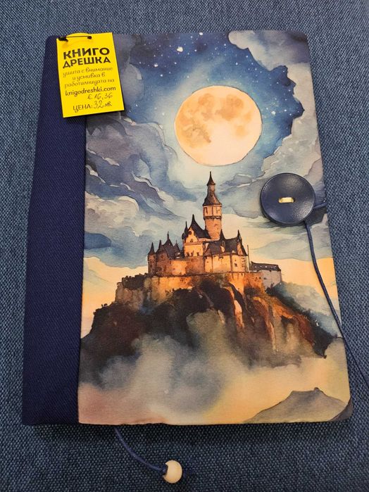 Текстилни дрешки за книги