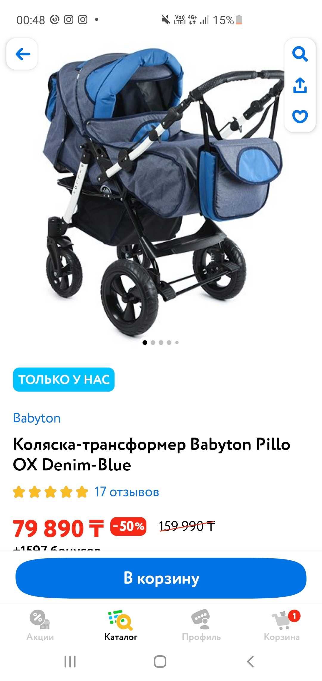 Babytone Pillo коляска