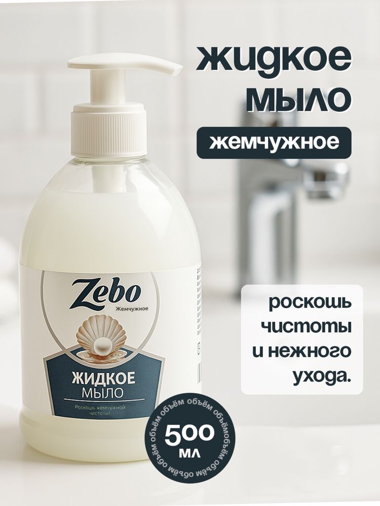 Компания ZEBO приглашает к сотрудничеству агентов и дистрибьюторов