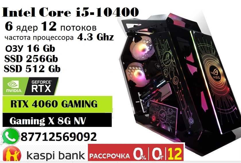 Игровой компьютер Core i5 10400\озу 16Gb\SSd250Gb\SSD500Gb\RTX 4060 8G