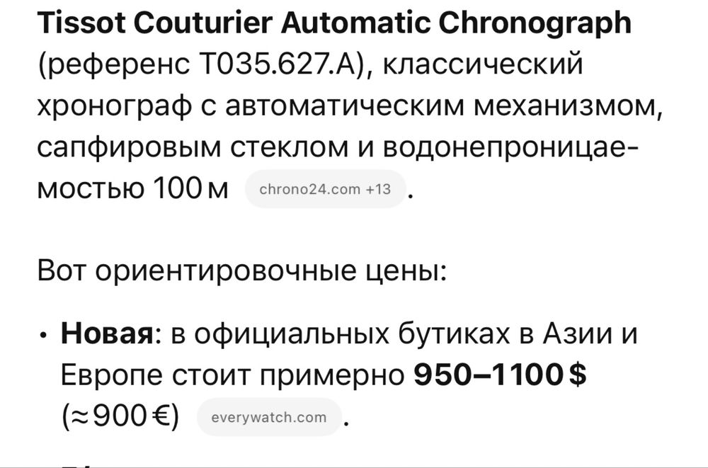 Продам Tissot Couturier Chronograph Automatic  (оригинал)