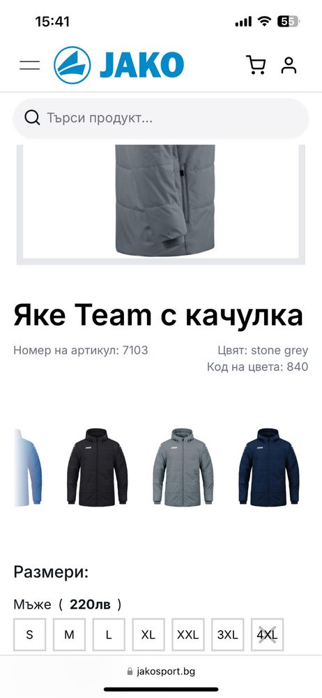 Мъжко яке Jako Team