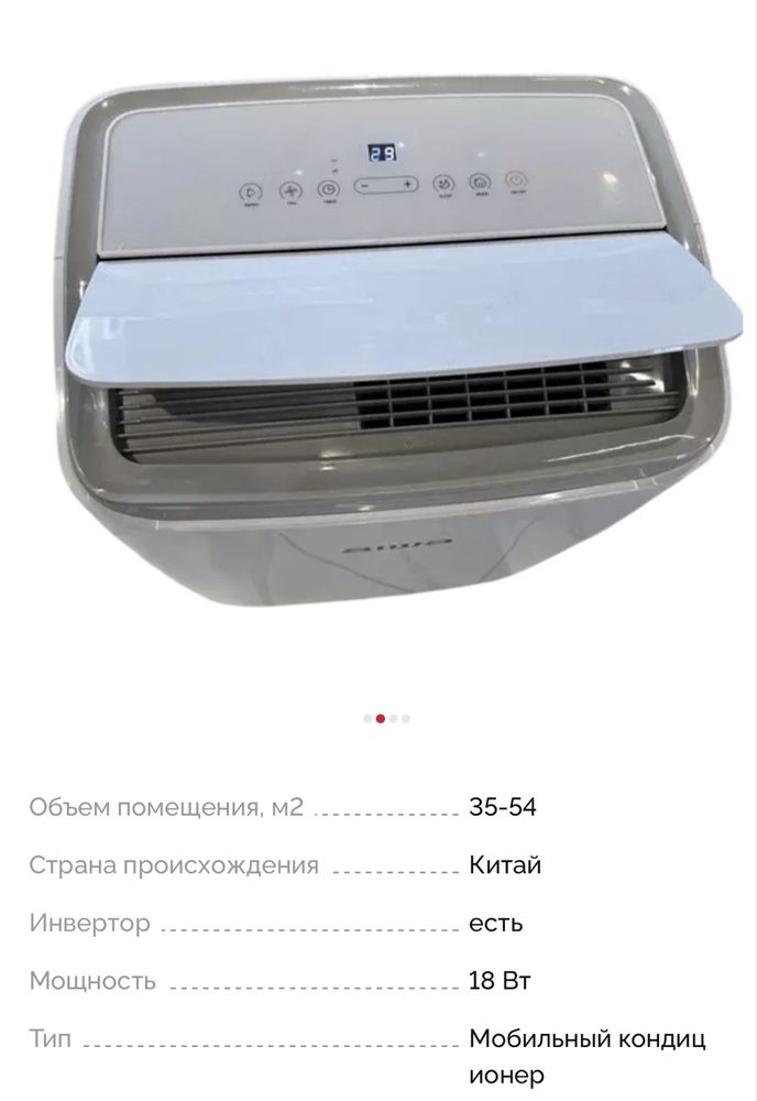 Продаю Мобильный кондиционер Aiwa 18 BTU