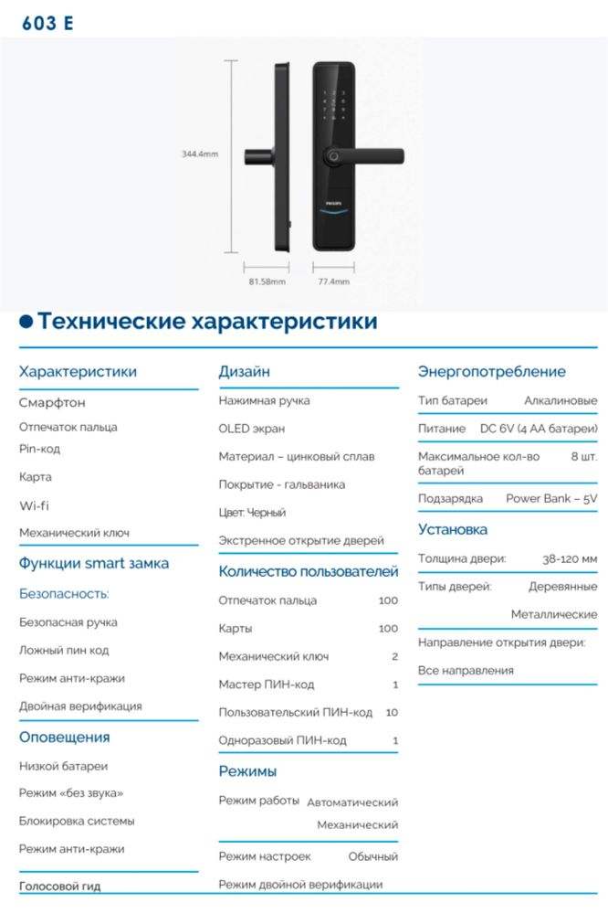 АКЦИЯ!!! Замок Philips603e Бесплатная установка!!!
