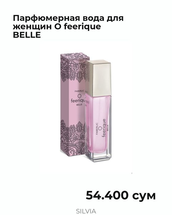 Faberlic Парфюмерная вода для женщин O Feerique Belle