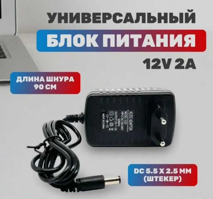 Блок питания для роутера, модема WiFi TP-Link D-Link и другие