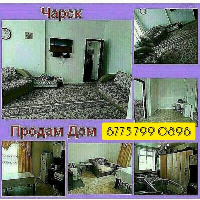ПРОДАМ Дом Үй Сатылады