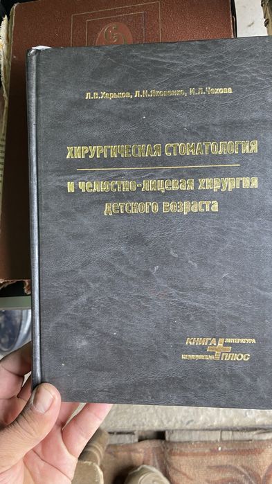 Книга Хирургическая стаматалогия