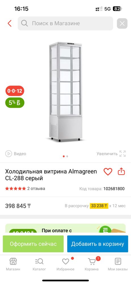 Ветринный холодильник