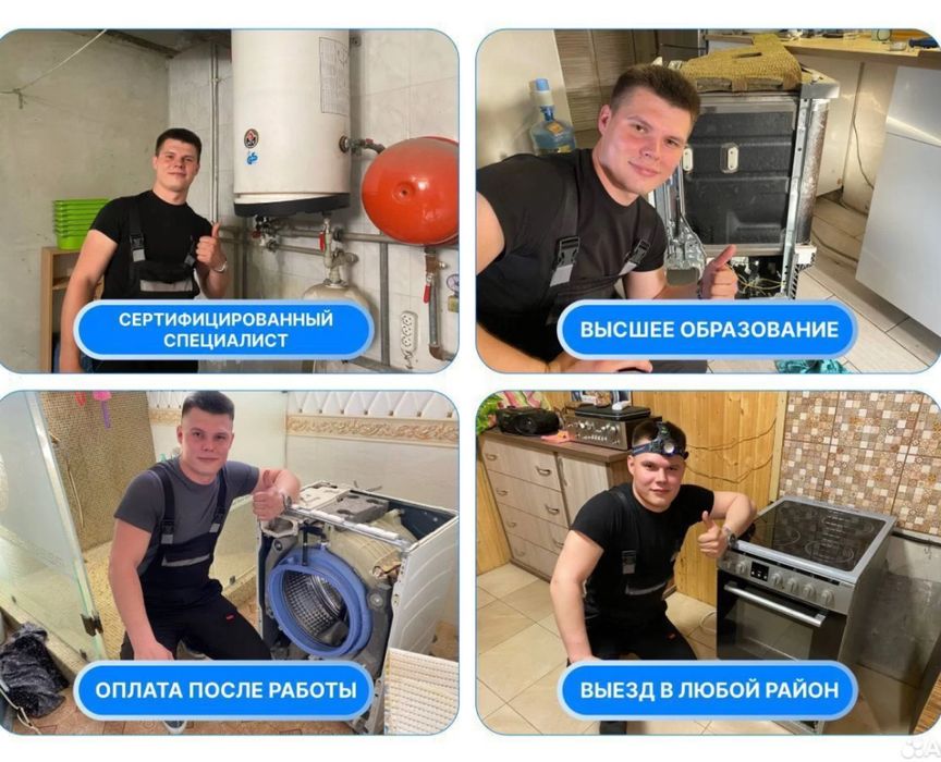 Ремонт электроплит духовок и микроволновок! Стиральных машин