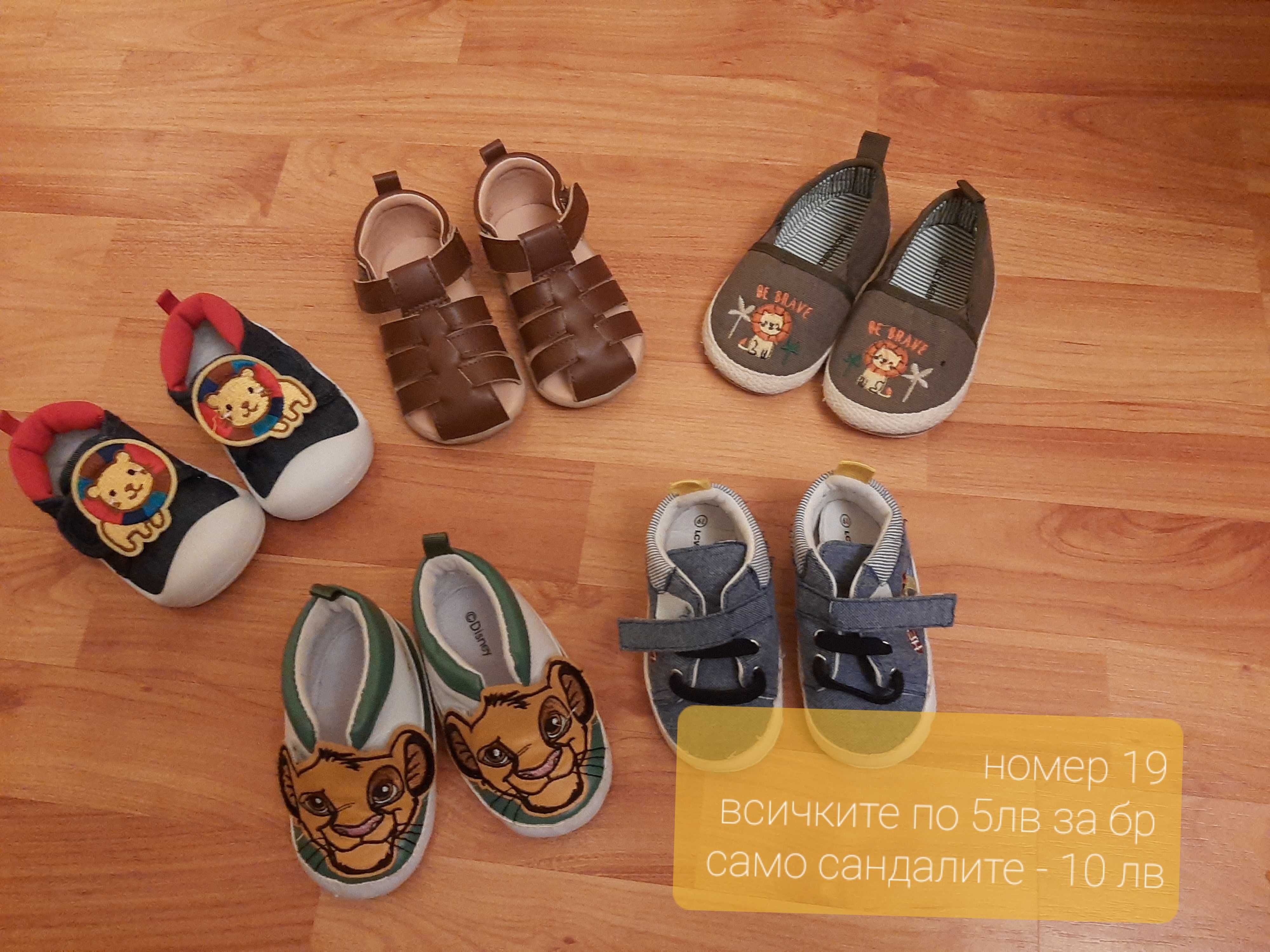 Бебешки обувки 19