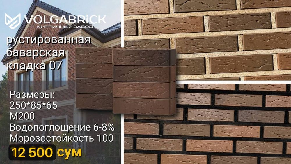 Фасадный кирпич  на стройки и камень