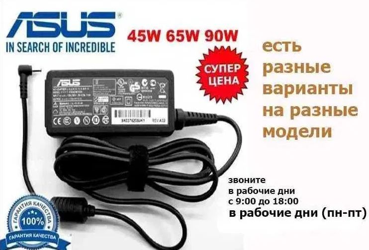 Зарядка, блок питания для ноутбука Asus и шнур питания.