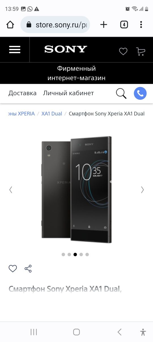 Смартфон Sony Xperia XA1 Plus