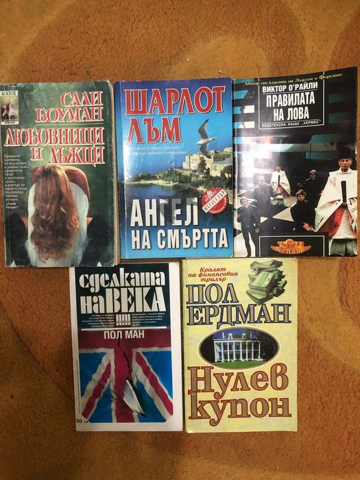 Крими книги х 3 лв