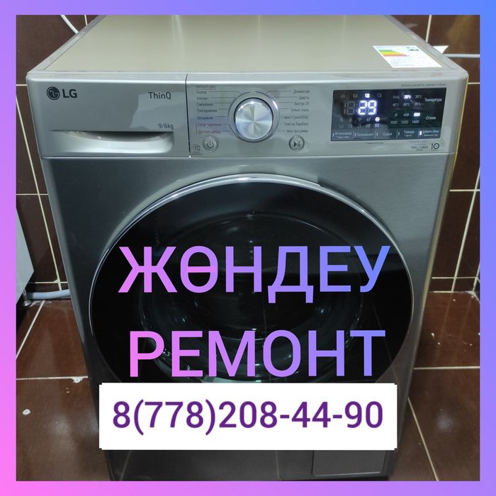 Ремонт стиральных машин автомат